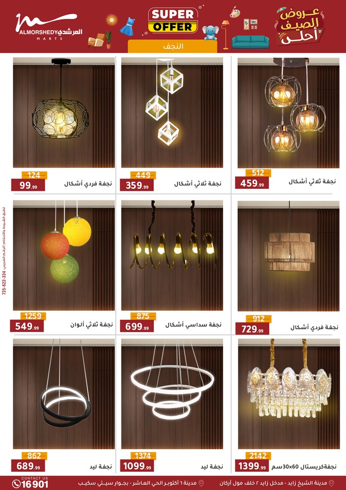 almorshedy offers from 10sep to 2sep 2025 عروض المرشدى من 10 سبتمبر حتى 2 سبتمبر 2025 صفحة رقم 44